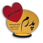 تندیس روز پدر