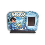 استند جشن شکوفه ها جای عکس دار دخترانه و پسرانه - تصویر 5